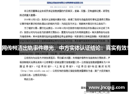 网传柯洁出轨事件曝光，中方实体认证结论：真实有效！